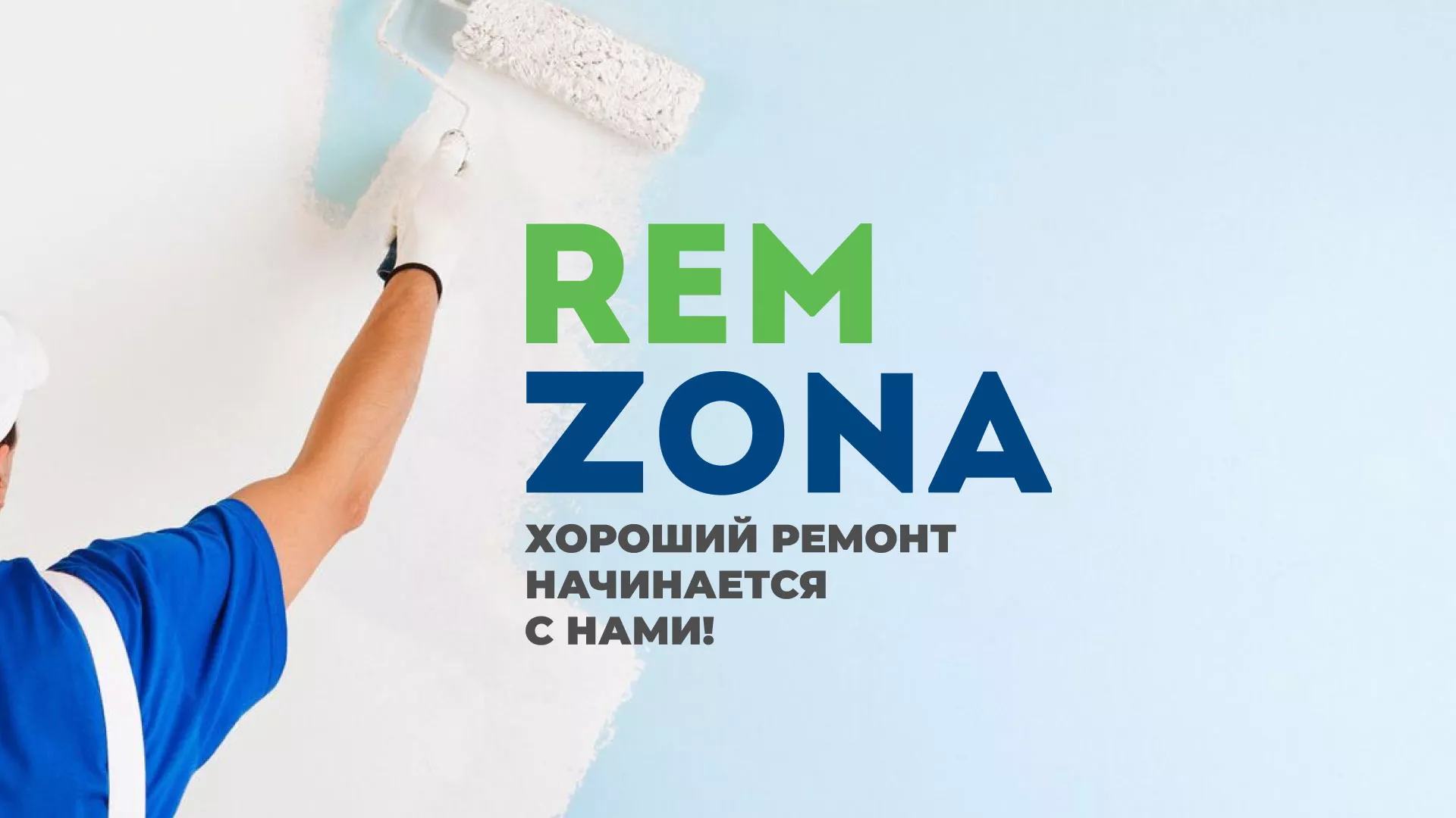 Разработка сайта компании «REMZONA» в Куйбышеве